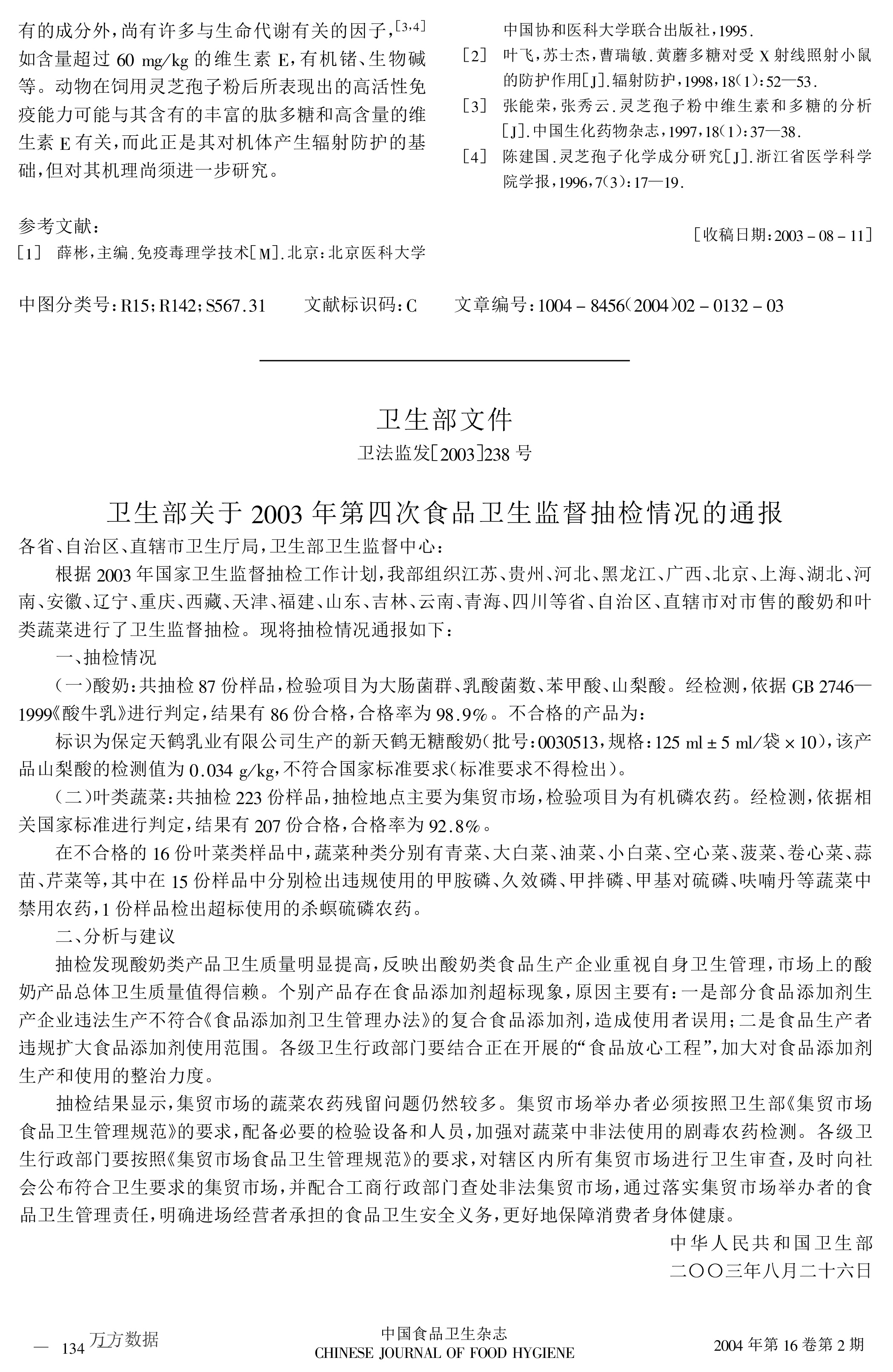 leyu乐鱼中国官方网站中国农业有限公司孢子粉的免疫调节及辐射防护作用研究-3.jpg