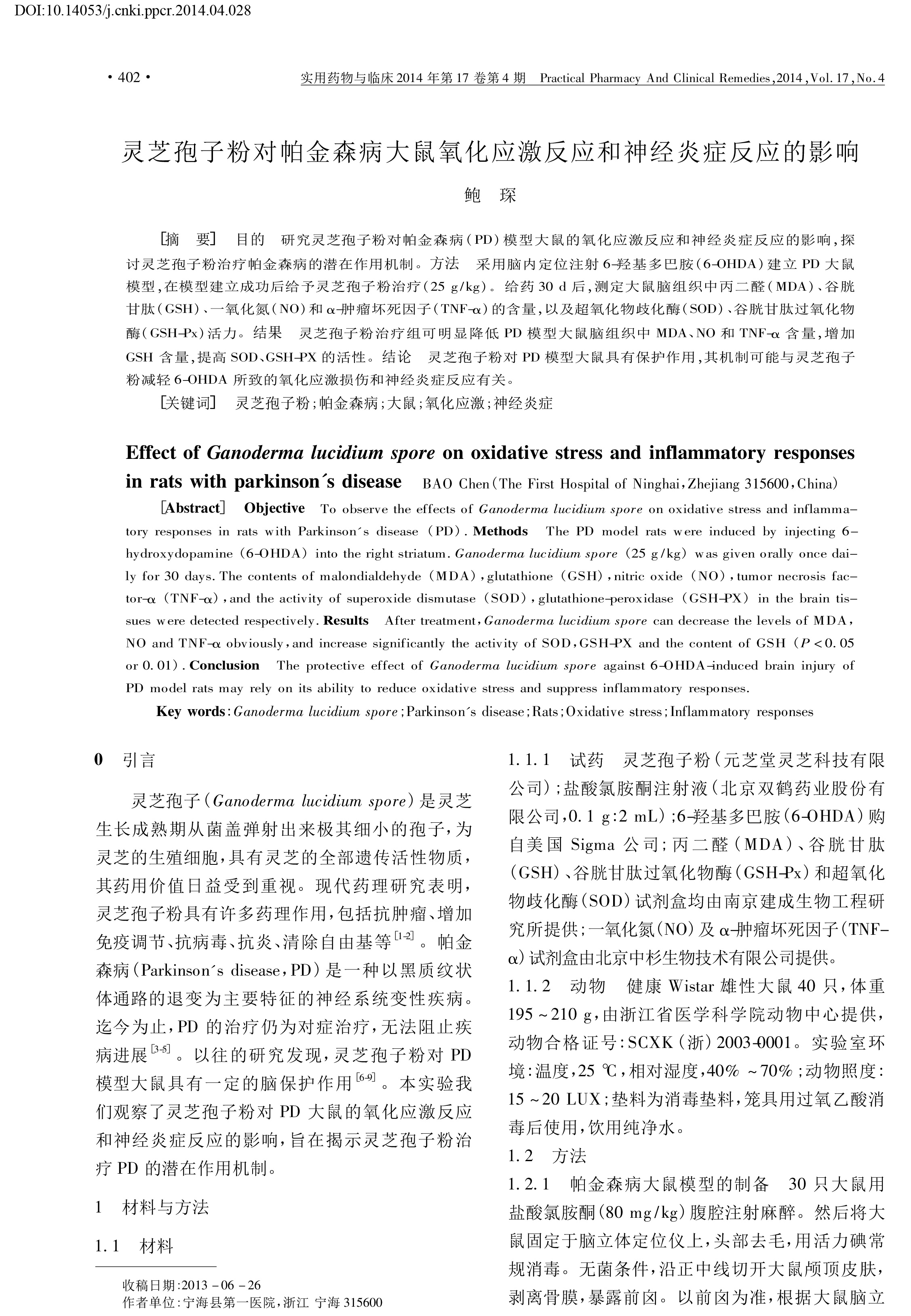 087 leyu乐鱼中国官方网站中国农业有限公司孢子粉对帕金森病大鼠氧化应激反应和神经炎症反应的影响-1.jpg